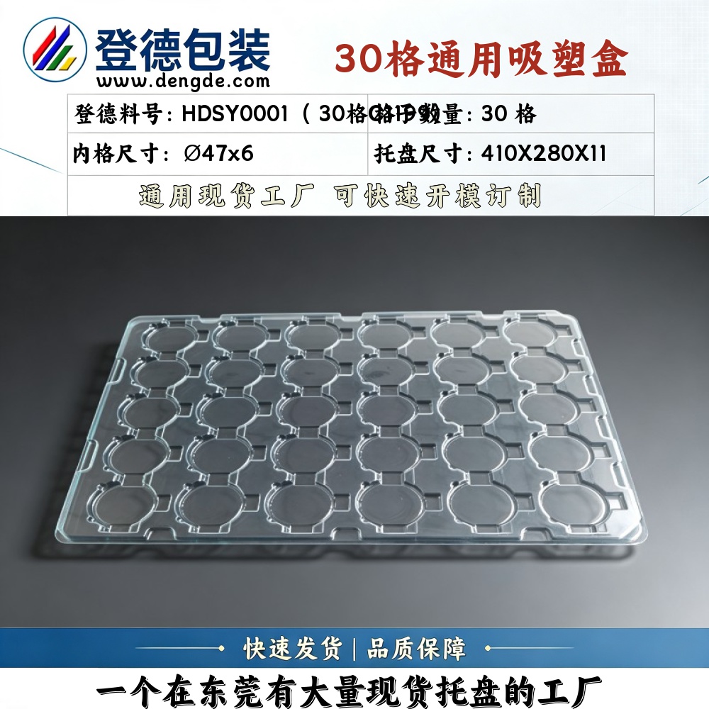 Round HDSY0001（ 30-gridC1199） φ47×6mm Blister Box